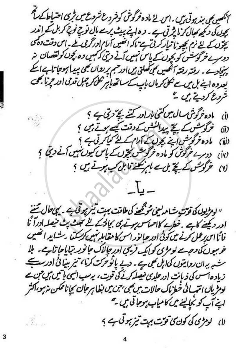 Urdu (Core) 2010-2011 - CBSE 12th - Class 12 - CBSE (Central Board of Secondary Education) question paper with PDF download