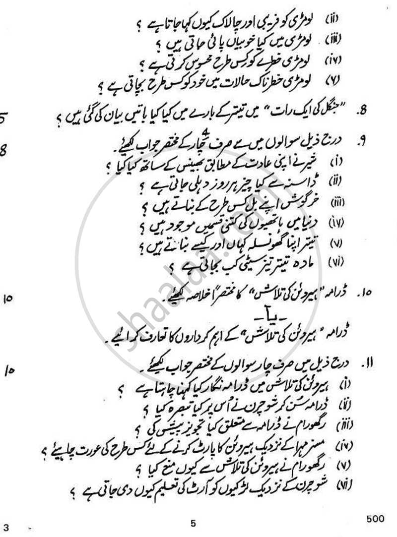 Urdu (Core) 2010-2011 - CBSE 12th - Class 12 - CBSE (Central Board of Secondary Education) question paper with PDF download