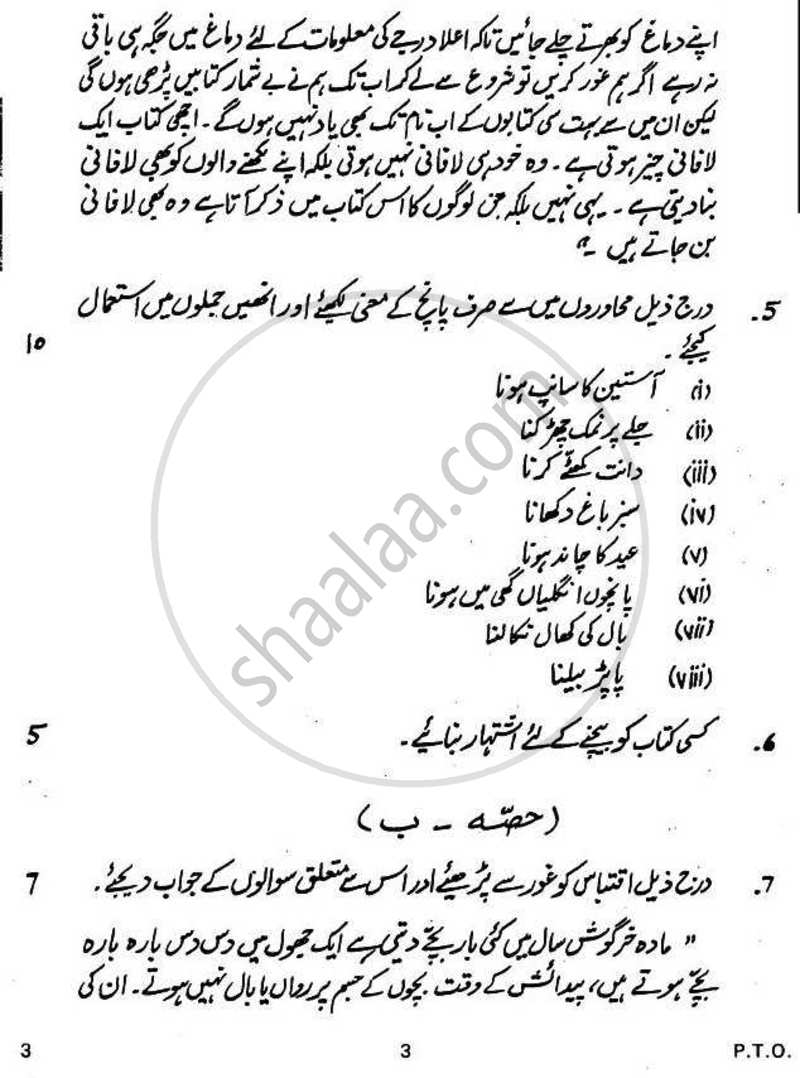 Urdu (Core) 2010-2011 - CBSE 12th - Class 12 - CBSE (Central Board of Secondary Education) question paper with PDF download