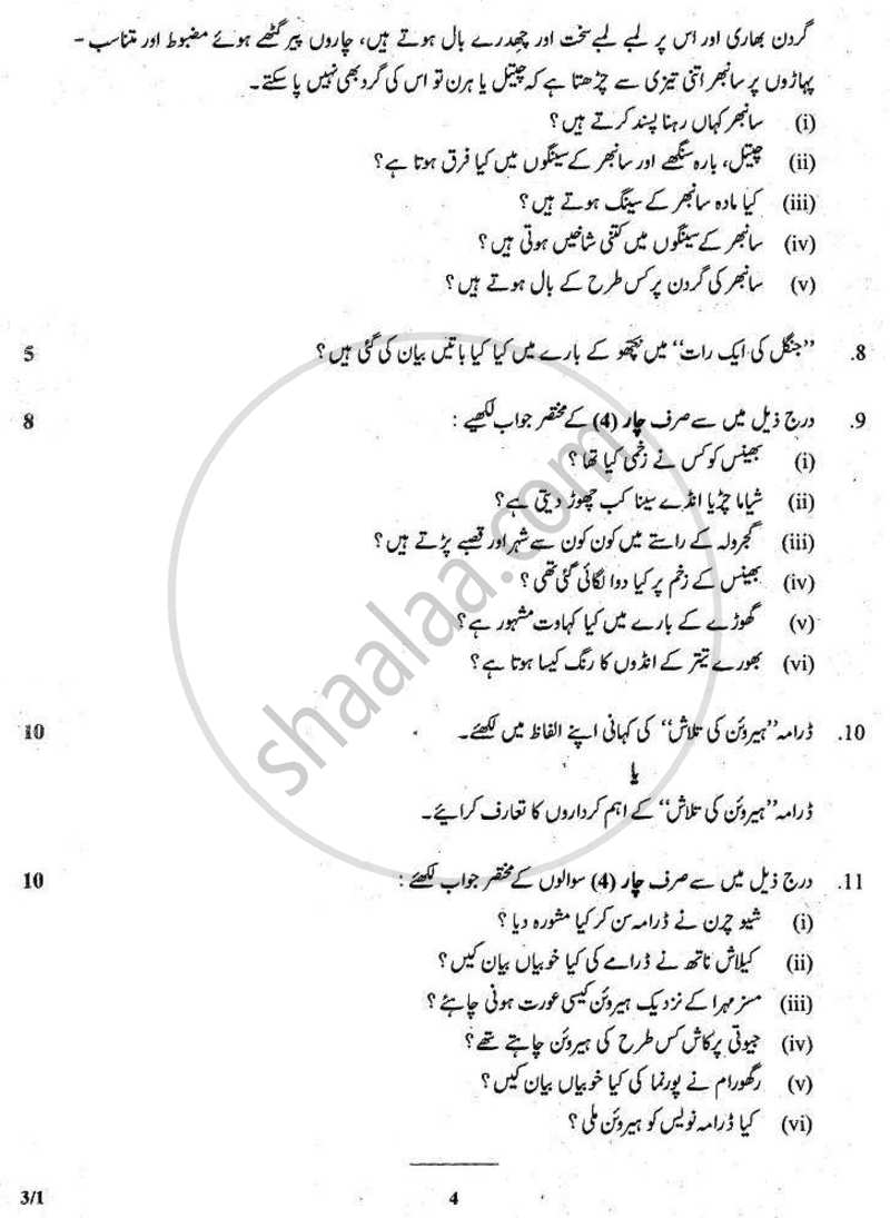 Urdu (Core) 2010-2011 - CBSE 12th - Class 12 - CBSE (Central Board of Secondary Education) question paper with PDF download