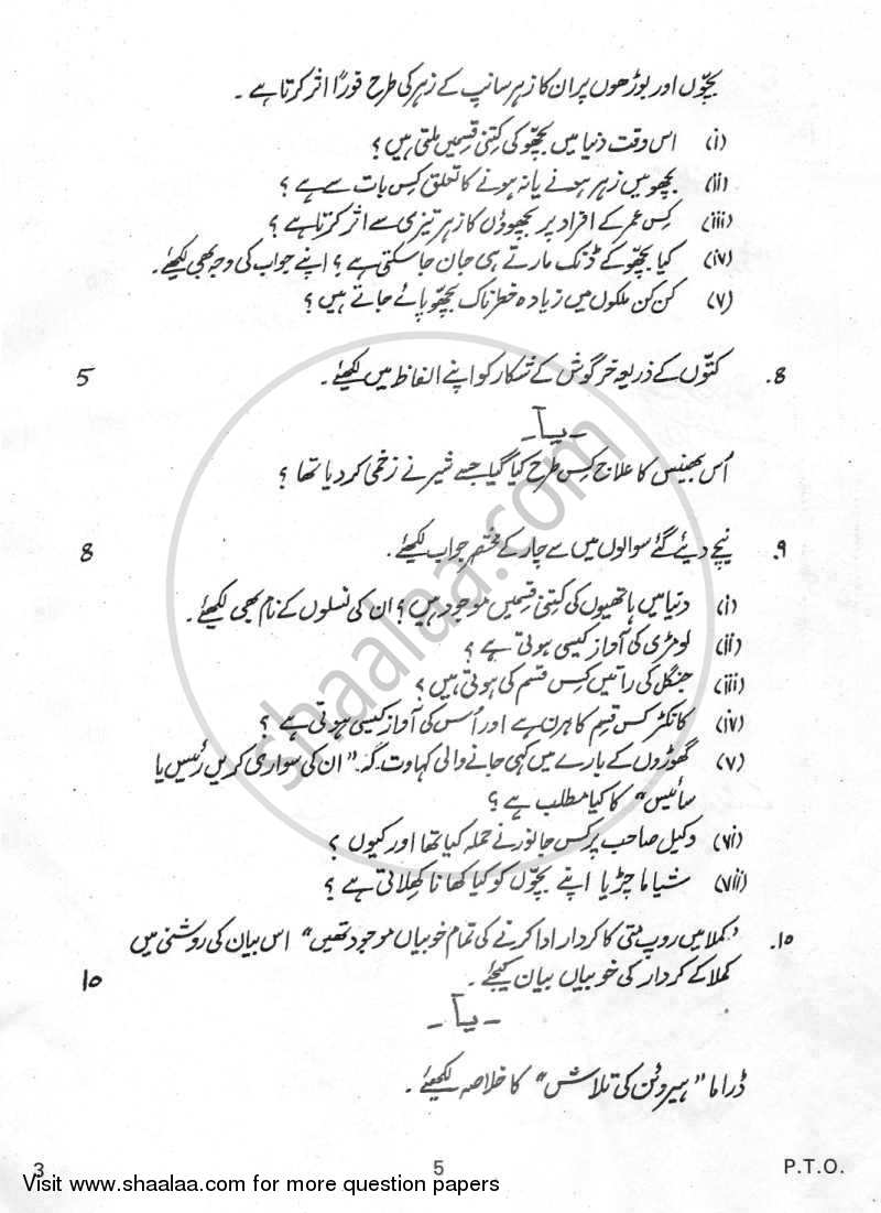 Urdu (Core) 2011-2012 - CBSE 12th - Class 12 - CBSE (Central Board of Secondary Education) question paper with PDF download