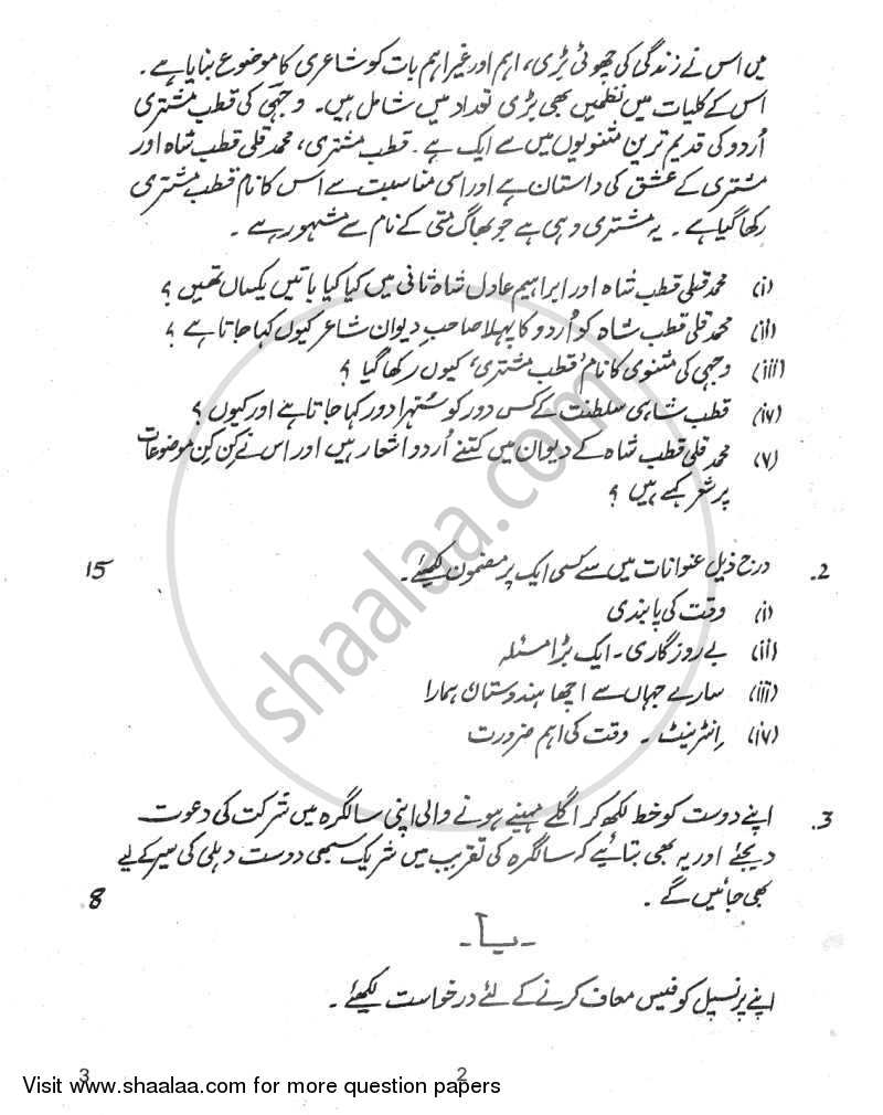 Urdu (Core) 2011-2012 - CBSE 12th - Class 12 - CBSE (Central Board of Secondary Education) question paper with PDF download