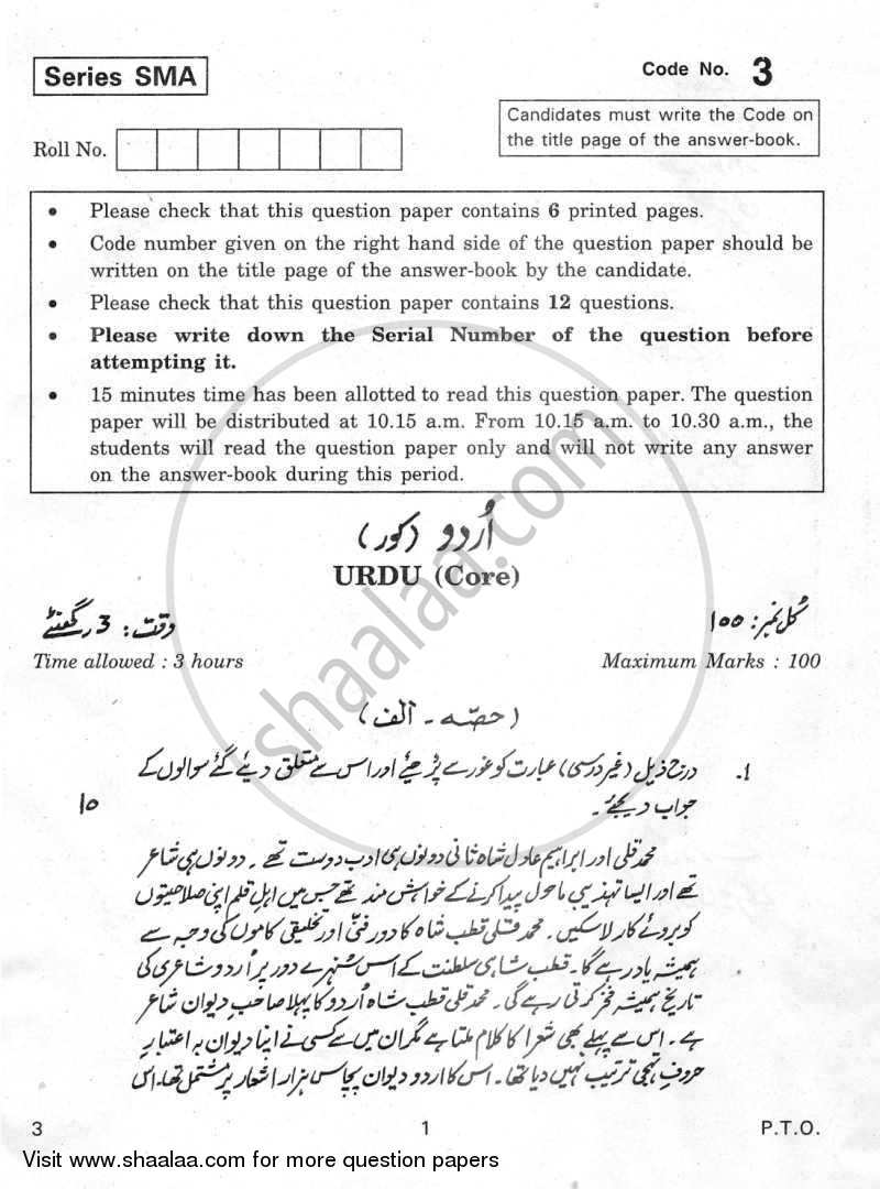 Urdu (Core) 2011-2012 - CBSE 12th - Class 12 - CBSE (Central Board of Secondary Education) question paper with PDF download