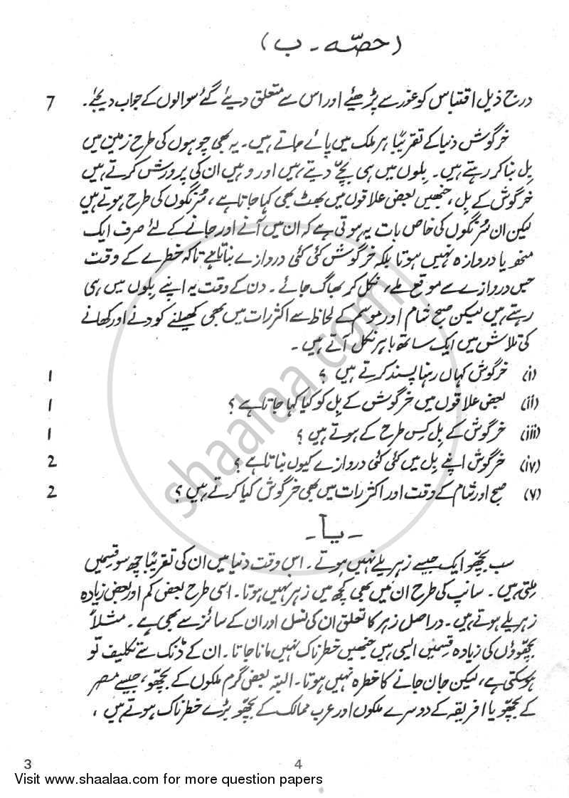 Urdu (Core) 2011-2012 - CBSE 12th - Class 12 - CBSE (Central Board of Secondary Education) question paper with PDF download