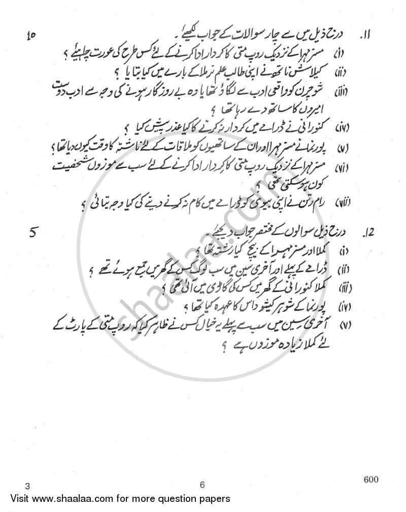 Urdu (Core) 2011-2012 - CBSE 12th - Class 12 - CBSE (Central Board of Secondary Education) question paper with PDF download