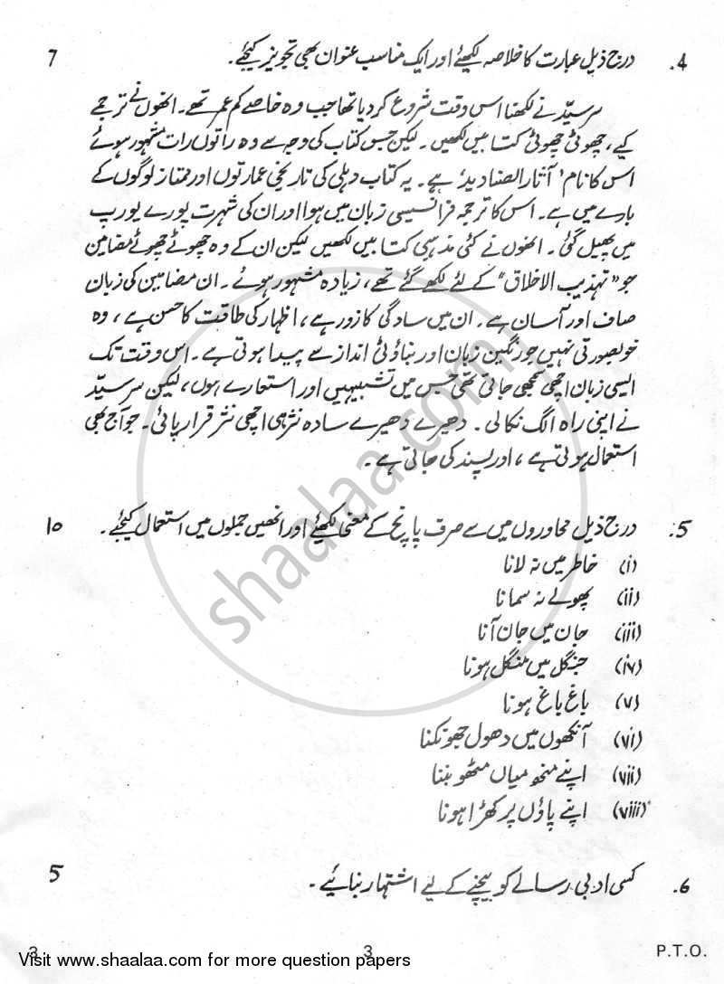 Urdu (Core) 2011-2012 - CBSE 12th - Class 12 - CBSE (Central Board of Secondary Education) question paper with PDF download