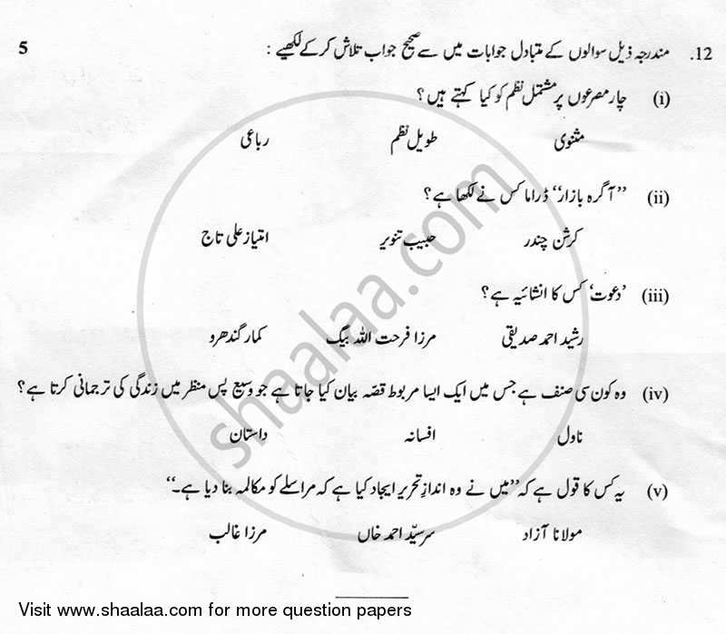 Urdu (Core) 2012-2013 - CBSE 12th - Class 12 - CBSE (Central Board of Secondary Education) question paper with PDF download