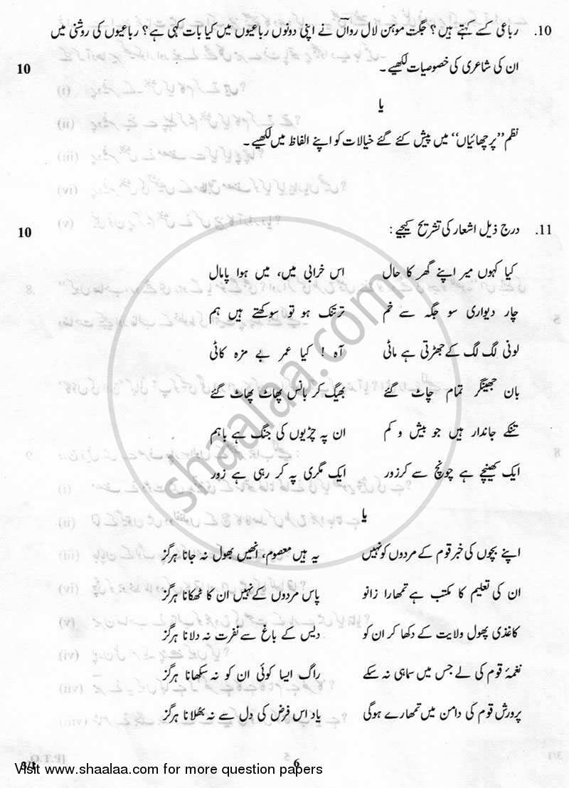 Urdu (Core) 2012-2013 - CBSE 12th - Class 12 - CBSE (Central Board of Secondary Education) question paper with PDF download