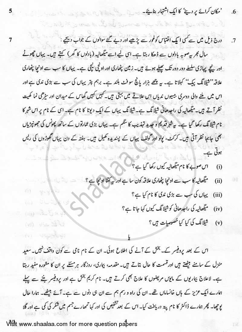 Urdu (Core) 2012-2013 - CBSE 12th - Class 12 - CBSE (Central Board of Secondary Education) question paper with PDF download