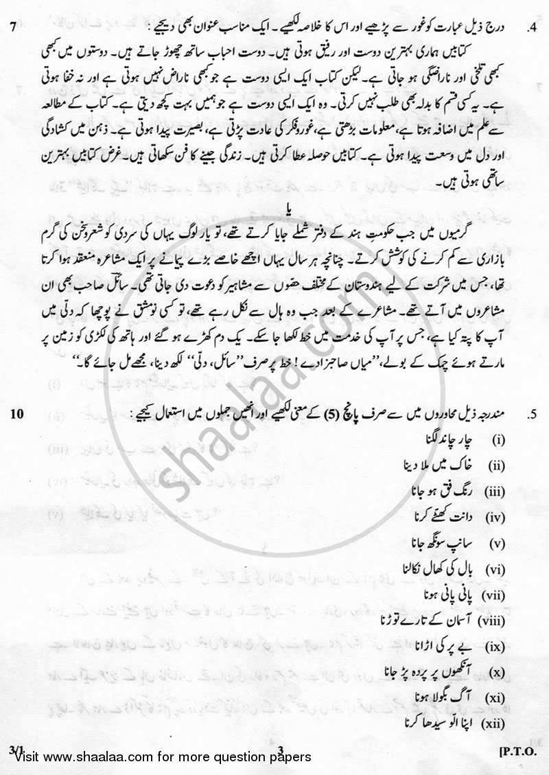 Urdu (Core) 2012-2013 - CBSE 12th - Class 12 - CBSE (Central Board of Secondary Education) question paper with PDF download