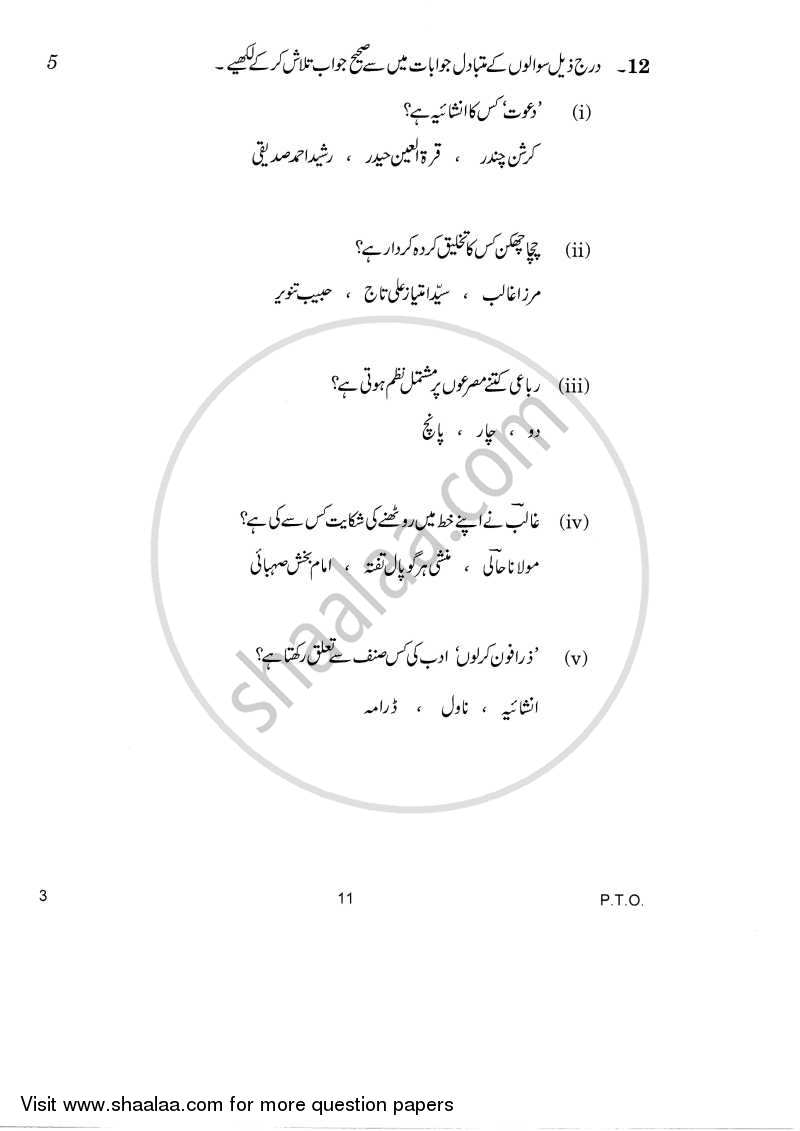Urdu (Core) 2014-2015 - CBSE 12th - Class 12 - CBSE (Central Board of Secondary Education) question paper with PDF download