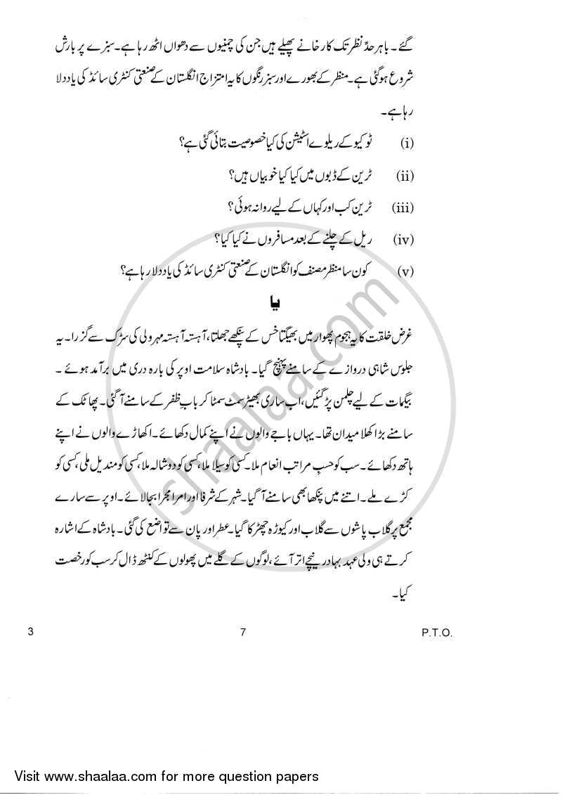Urdu (Core) 2014-2015 - CBSE 12th - Class 12 - CBSE (Central Board of Secondary Education) question paper with PDF download