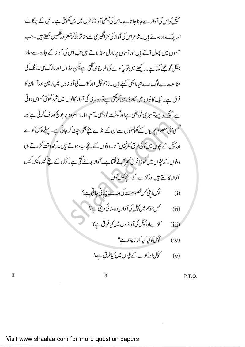 Urdu (Core) 2014-2015 - CBSE 12th - Class 12 - CBSE (Central Board of Secondary Education) question paper with PDF download