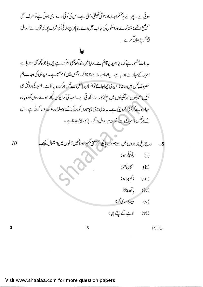 Urdu (Core) 2014-2015 - CBSE 12th - Class 12 - CBSE (Central Board of Secondary Education) question paper with PDF download