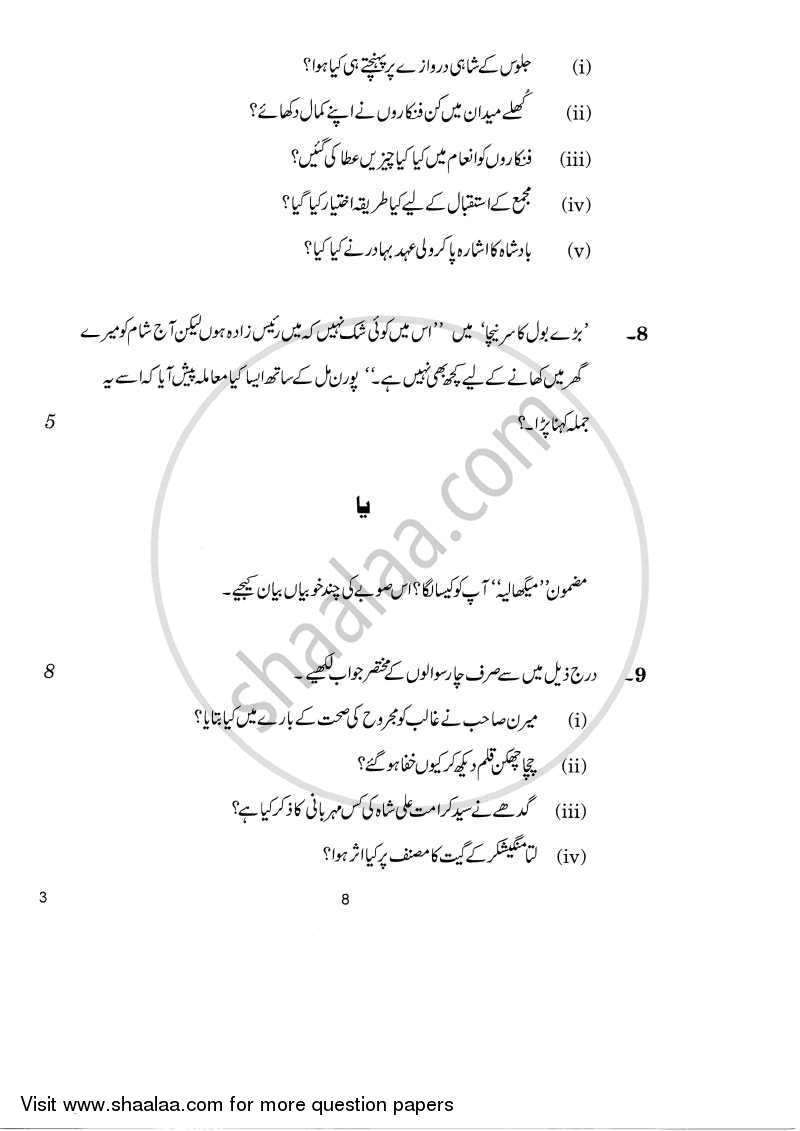 Urdu (Core) 2014-2015 - CBSE 12th - Class 12 - CBSE (Central Board of Secondary Education) question paper with PDF download