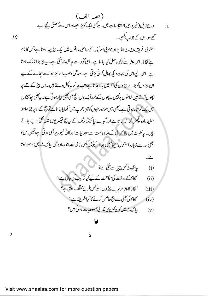 Urdu (Core) 2014-2015 - CBSE 12th - Class 12 - CBSE (Central Board of Secondary Education) question paper with PDF download