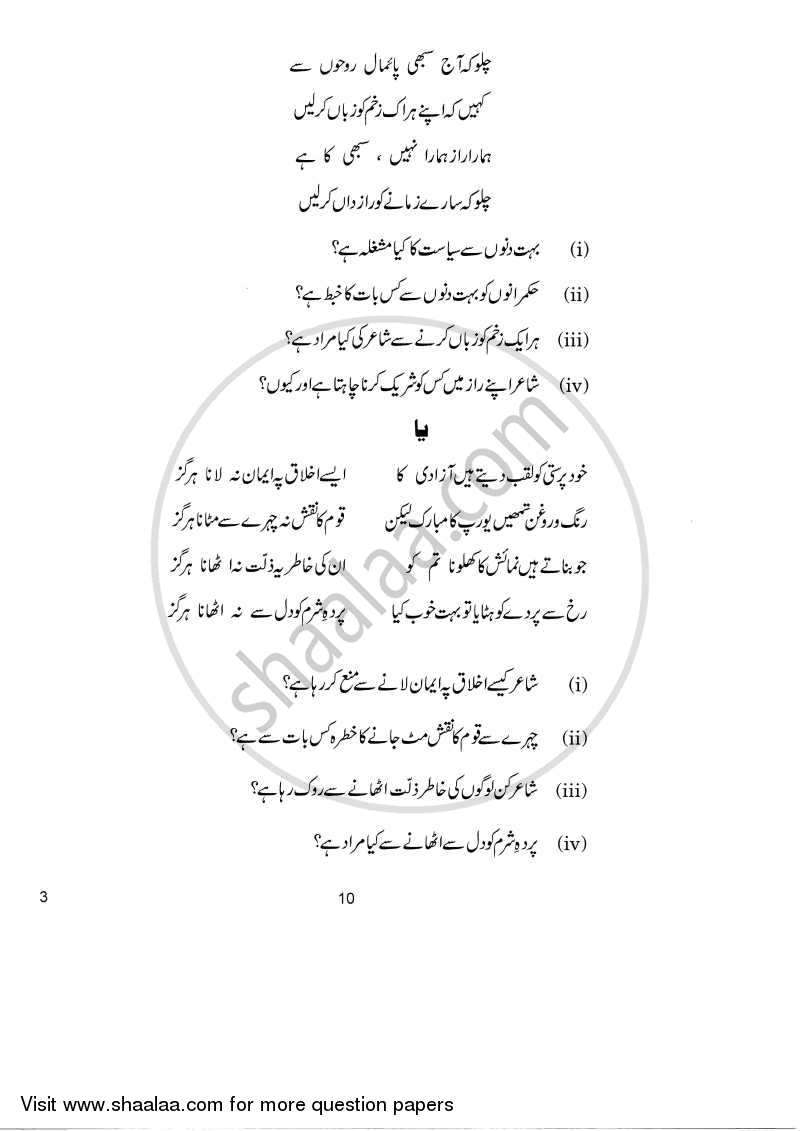 Urdu (Core) 2014-2015 - CBSE 12th - Class 12 - CBSE (Central Board of Secondary Education) question paper with PDF download