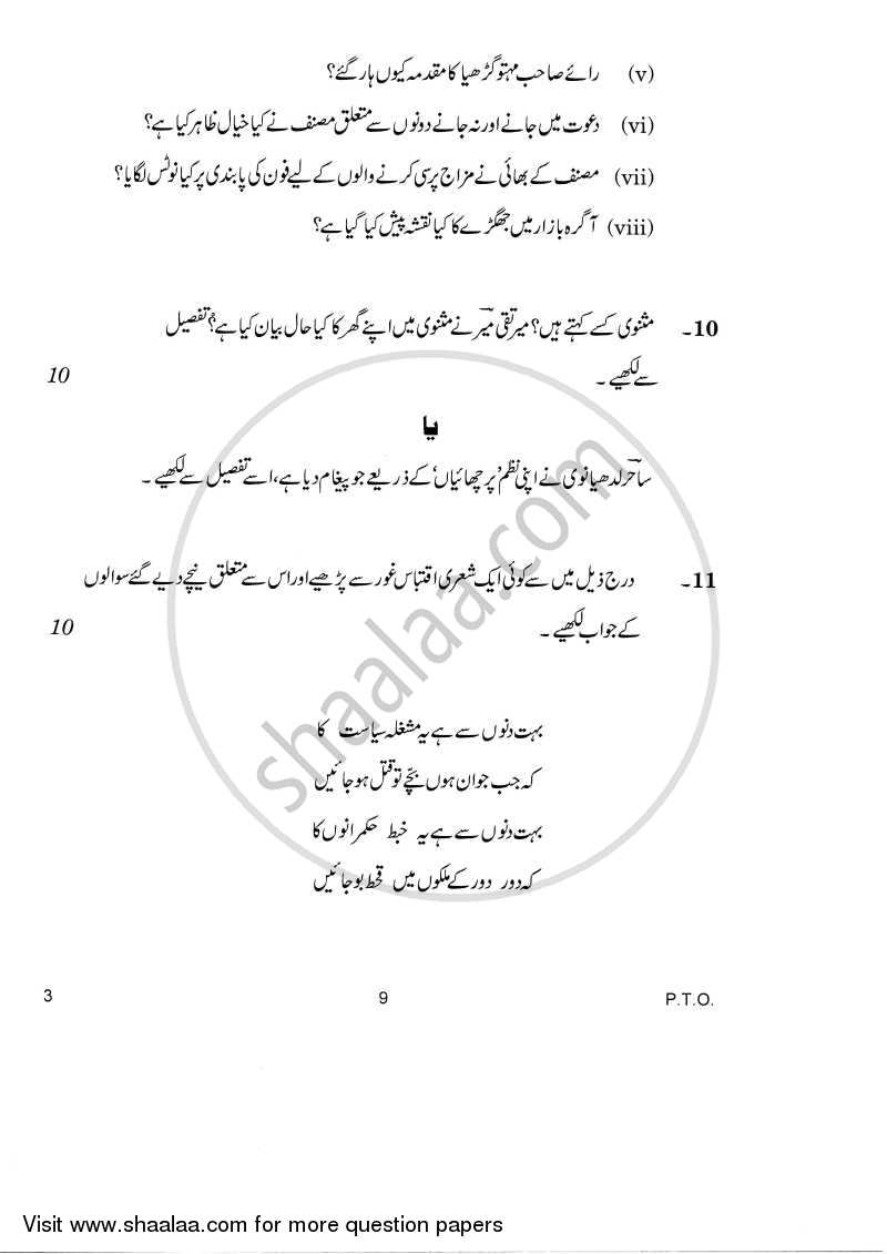 Urdu (Core) 2014-2015 - CBSE 12th - Class 12 - CBSE (Central Board of Secondary Education) question paper with PDF download