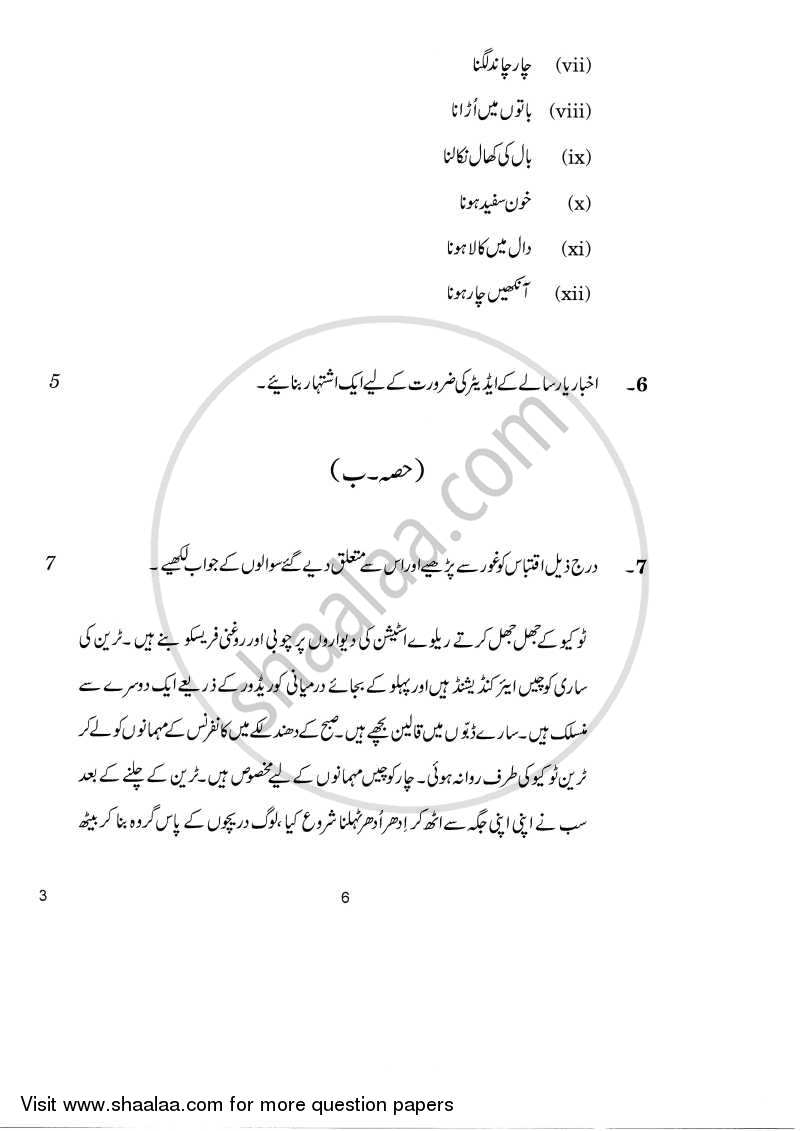 Urdu (Core) 2014-2015 - CBSE 12th - Class 12 - CBSE (Central Board of Secondary Education) question paper with PDF download