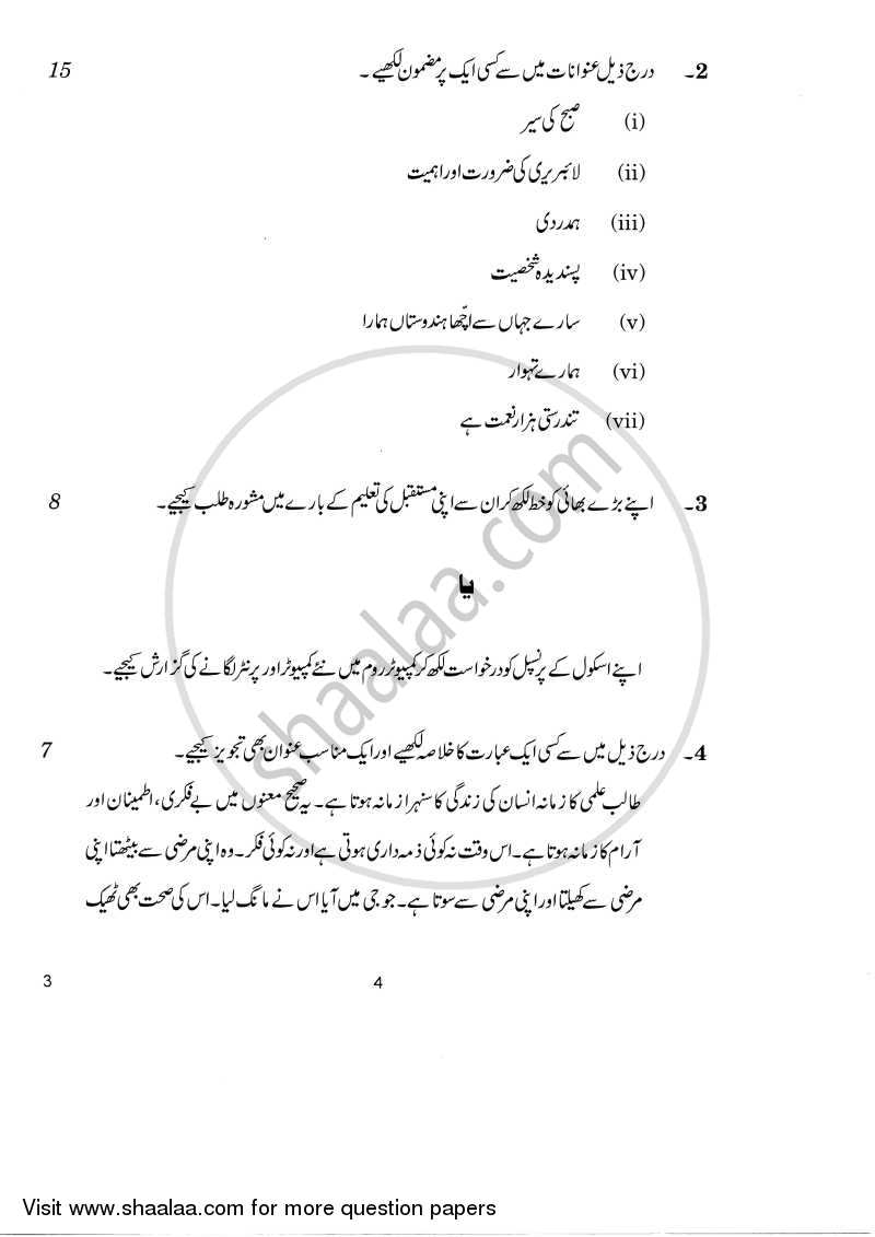 Urdu (Core) 2014-2015 - CBSE 12th - Class 12 - CBSE (Central Board of Secondary Education) question paper with PDF download
