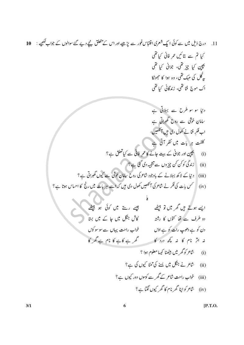Urdu (Core) 2014-2015 - CBSE 12th - Class 12 - CBSE (Central Board of Secondary Education) question paper with PDF download