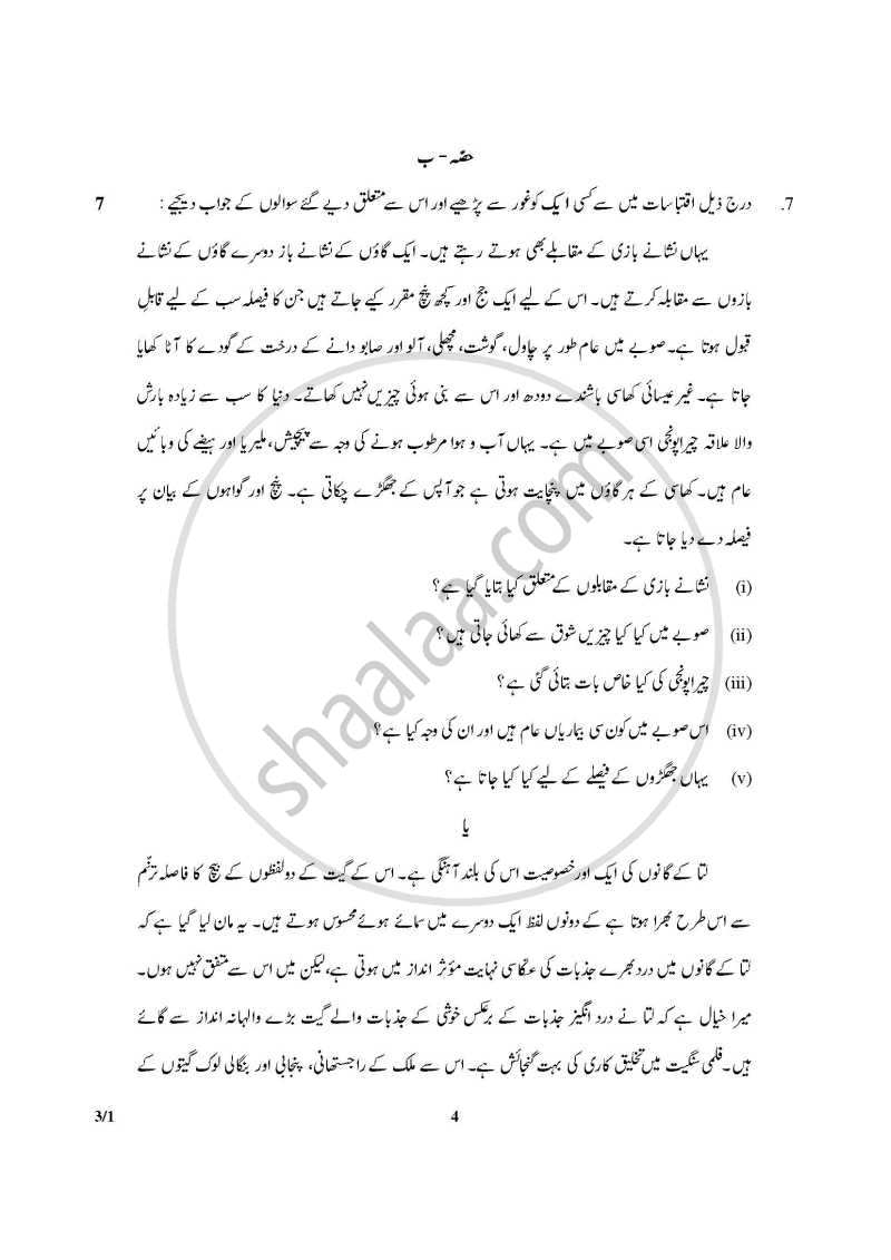 Urdu (Core) 2014-2015 - CBSE 12th - Class 12 - CBSE (Central Board of Secondary Education) question paper with PDF download