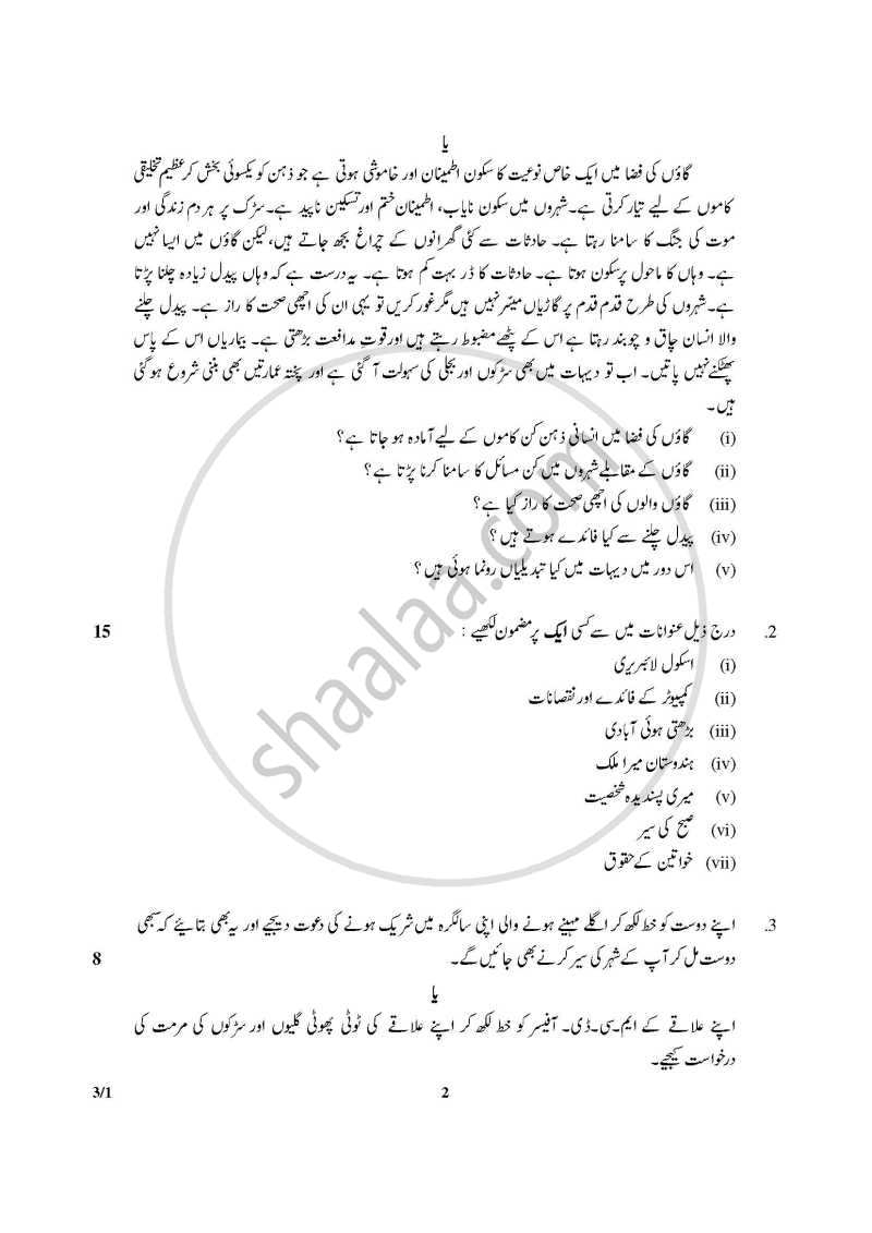 Urdu (Core) 2014-2015 - CBSE 12th - Class 12 - CBSE (Central Board of Secondary Education) question paper with PDF download