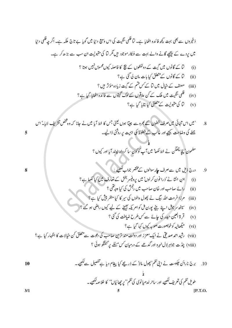 Urdu (Core) 2014-2015 - CBSE 12th - Class 12 - CBSE (Central Board of Secondary Education) question paper with PDF download