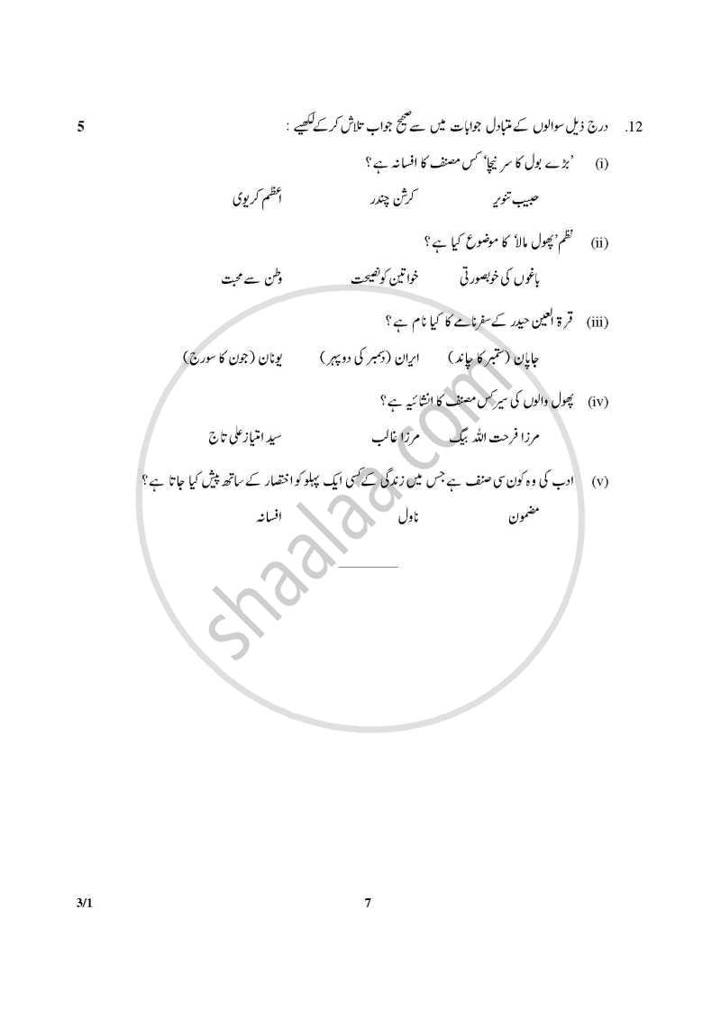 Urdu (Core) 2014-2015 - CBSE 12th - Class 12 - CBSE (Central Board of Secondary Education) question paper with PDF download