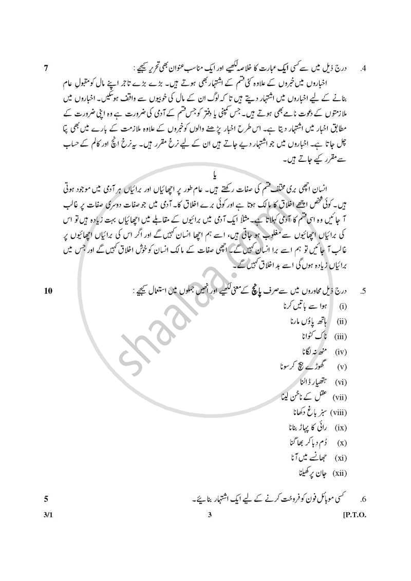 Urdu (Core) 2014-2015 - CBSE 12th - Class 12 - CBSE (Central Board of Secondary Education) question paper with PDF download