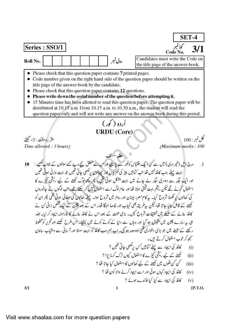 Urdu (Core) 2014-2015 - CBSE 12th - Class 12 - CBSE (Central Board of Secondary Education) question paper with PDF download