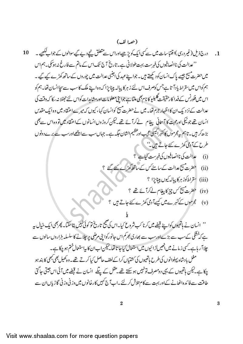 Urdu (Core) 2015-2016 - CBSE 12th - Class 12 - CBSE (Central Board of Secondary Education) question paper with PDF download