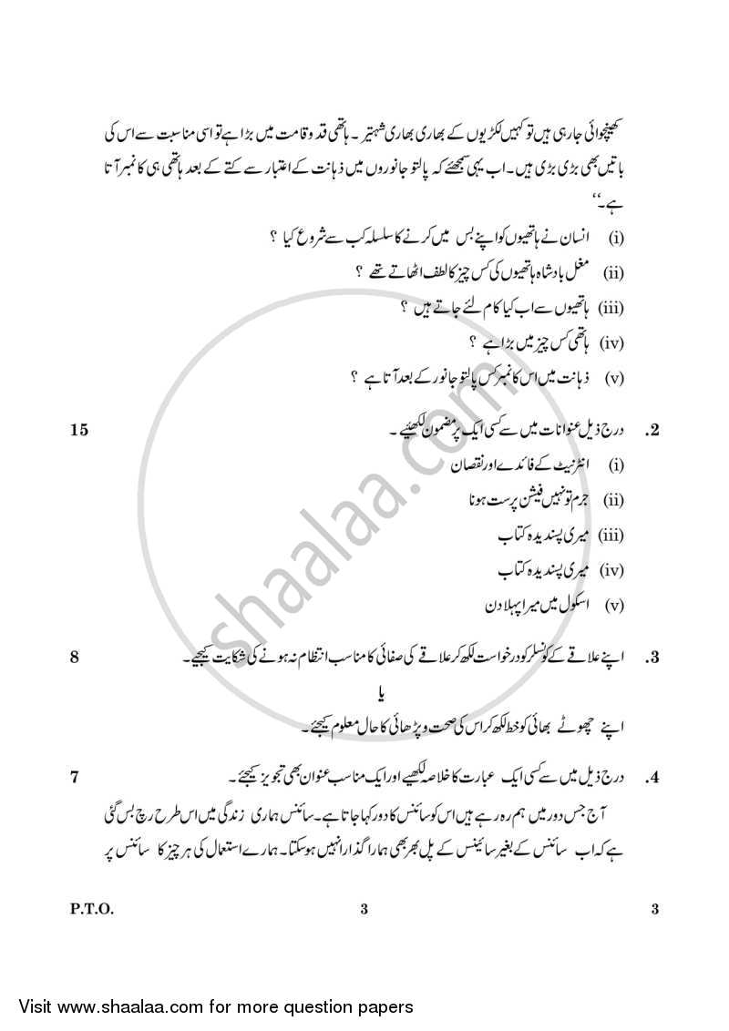 Urdu (Core) 2015-2016 - CBSE 12th - Class 12 - CBSE (Central Board of Secondary Education) question paper with PDF download