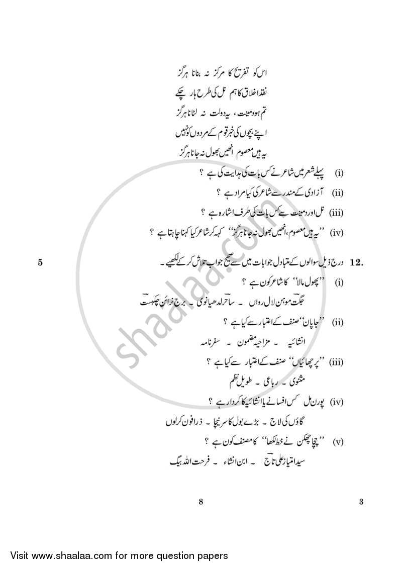 Urdu (Core) 2015-2016 - CBSE 12th - Class 12 - CBSE (Central Board of Secondary Education) question paper with PDF download