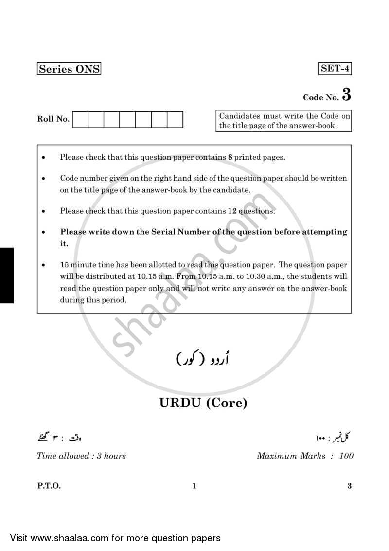 Urdu (Core) 2015-2016 - CBSE 12th - Class 12 - CBSE (Central Board of Secondary Education) question paper with PDF download