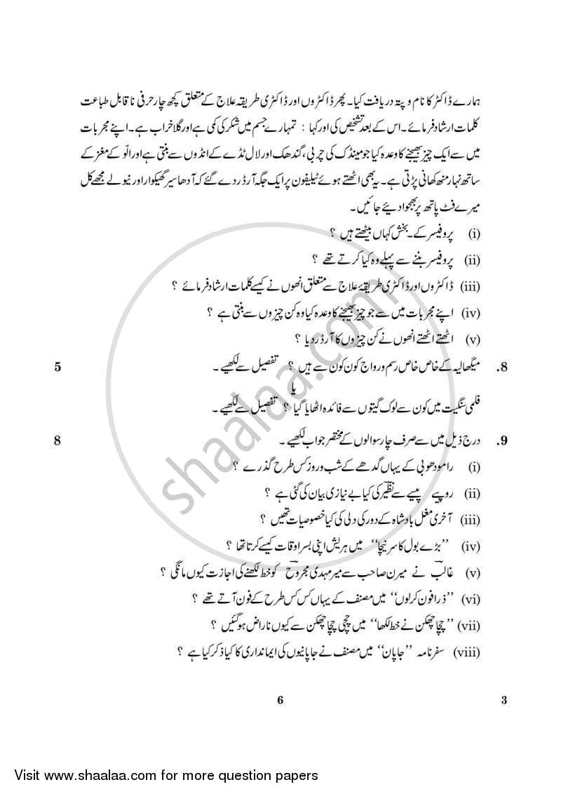 Urdu (Core) 2015-2016 - CBSE 12th - Class 12 - CBSE (Central Board of Secondary Education) question paper with PDF download