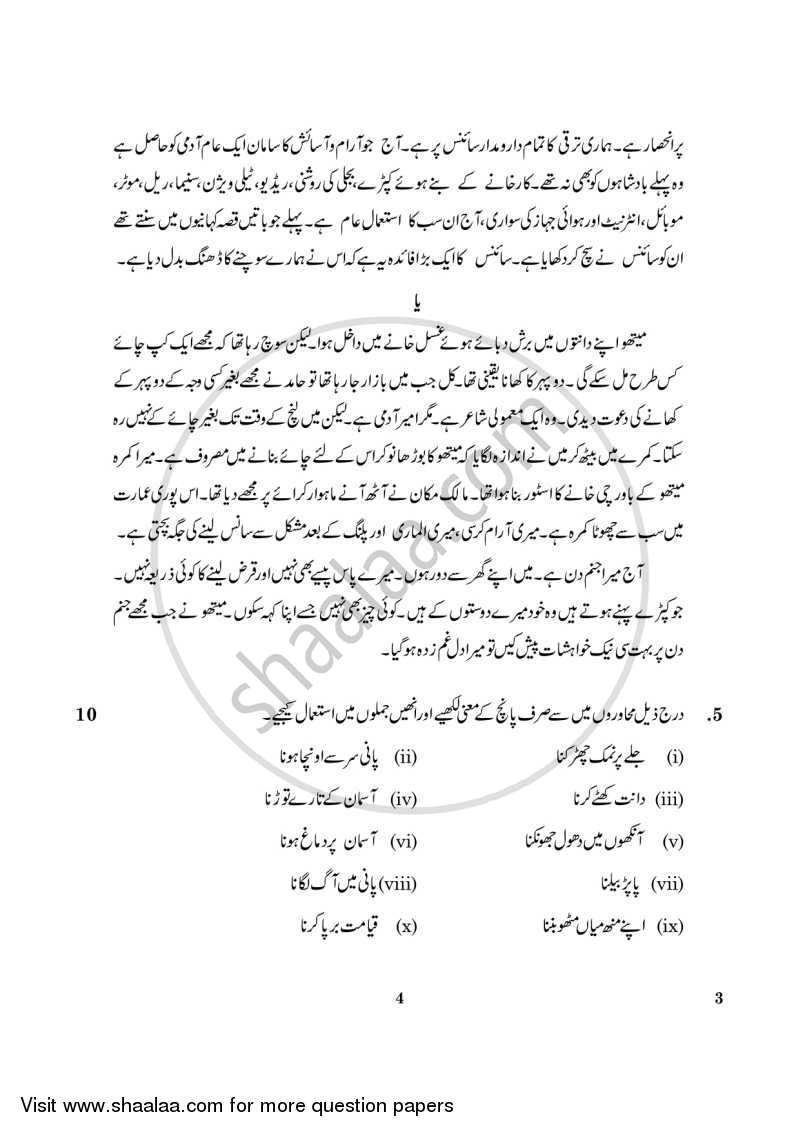 Urdu (Core) 2015-2016 - CBSE 12th - Class 12 - CBSE (Central Board of Secondary Education) question paper with PDF download