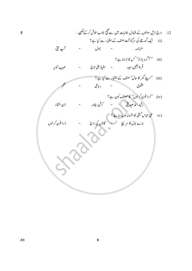 Urdu (Core) 2015-2016 - CBSE 12th - Class 12 - CBSE (Central Board of Secondary Education) question paper with PDF download