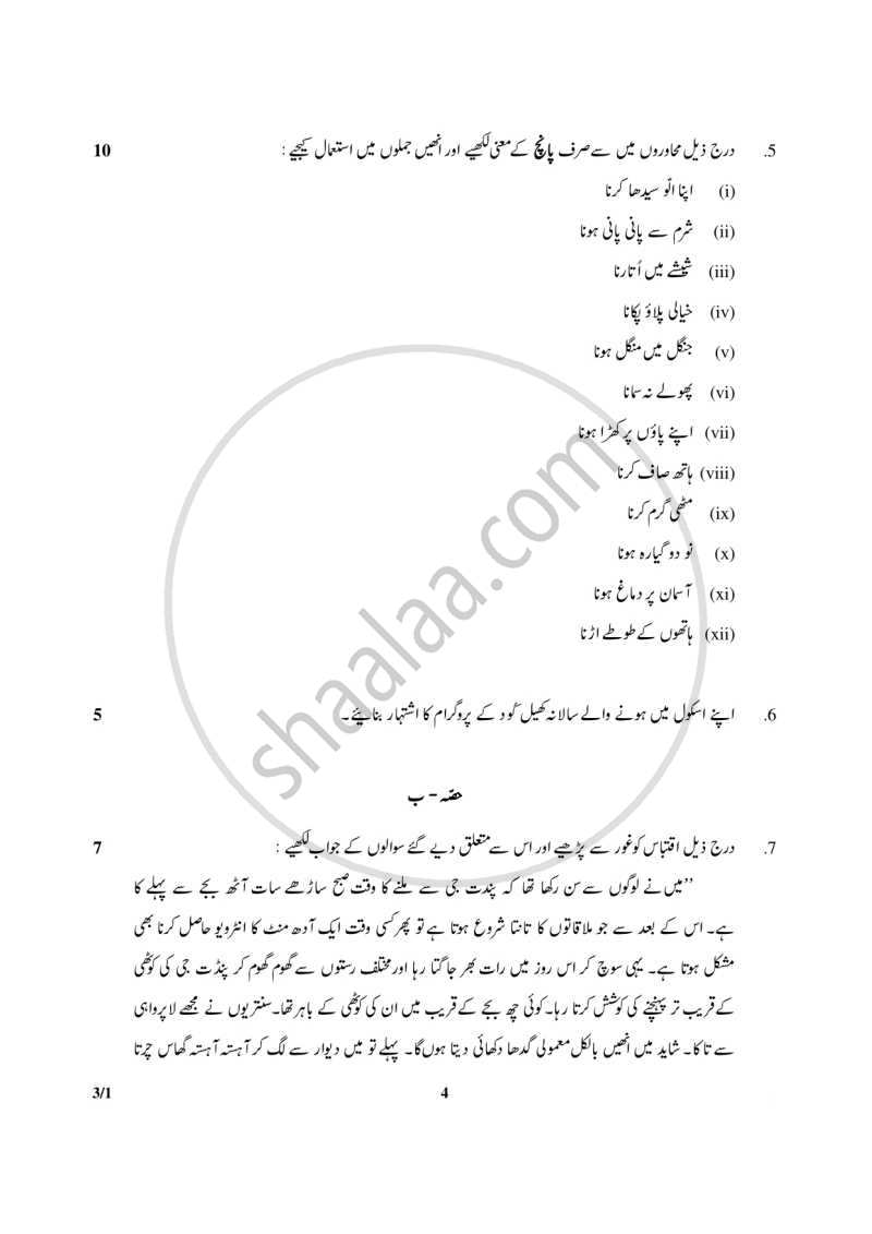 Urdu (Core) 2015-2016 - CBSE 12th - Class 12 - CBSE (Central Board of Secondary Education) question paper with PDF download