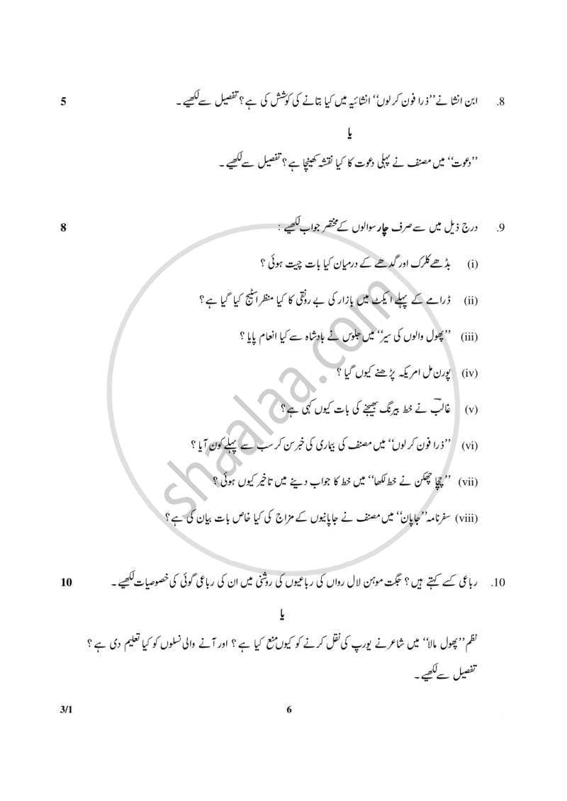 Urdu (Core) 2015-2016 - CBSE 12th - Class 12 - CBSE (Central Board of Secondary Education) question paper with PDF download