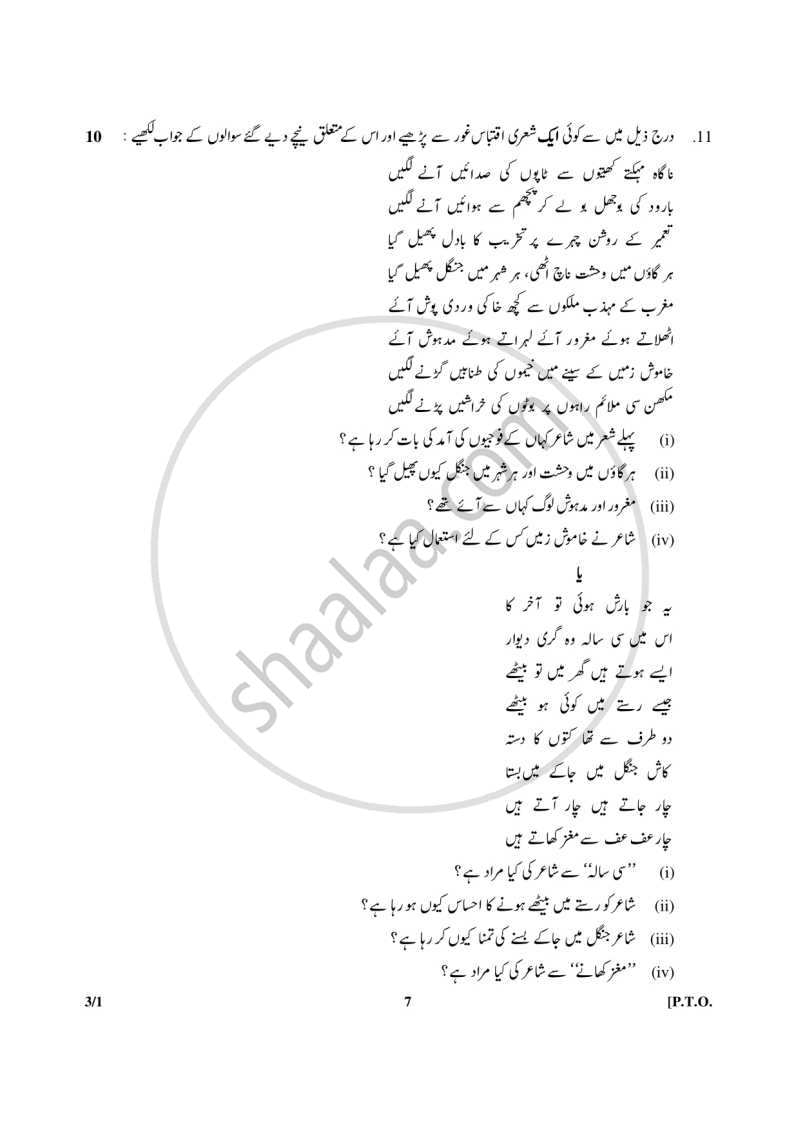 Urdu (Core) 2015-2016 - CBSE 12th - Class 12 - CBSE (Central Board of Secondary Education) question paper with PDF download