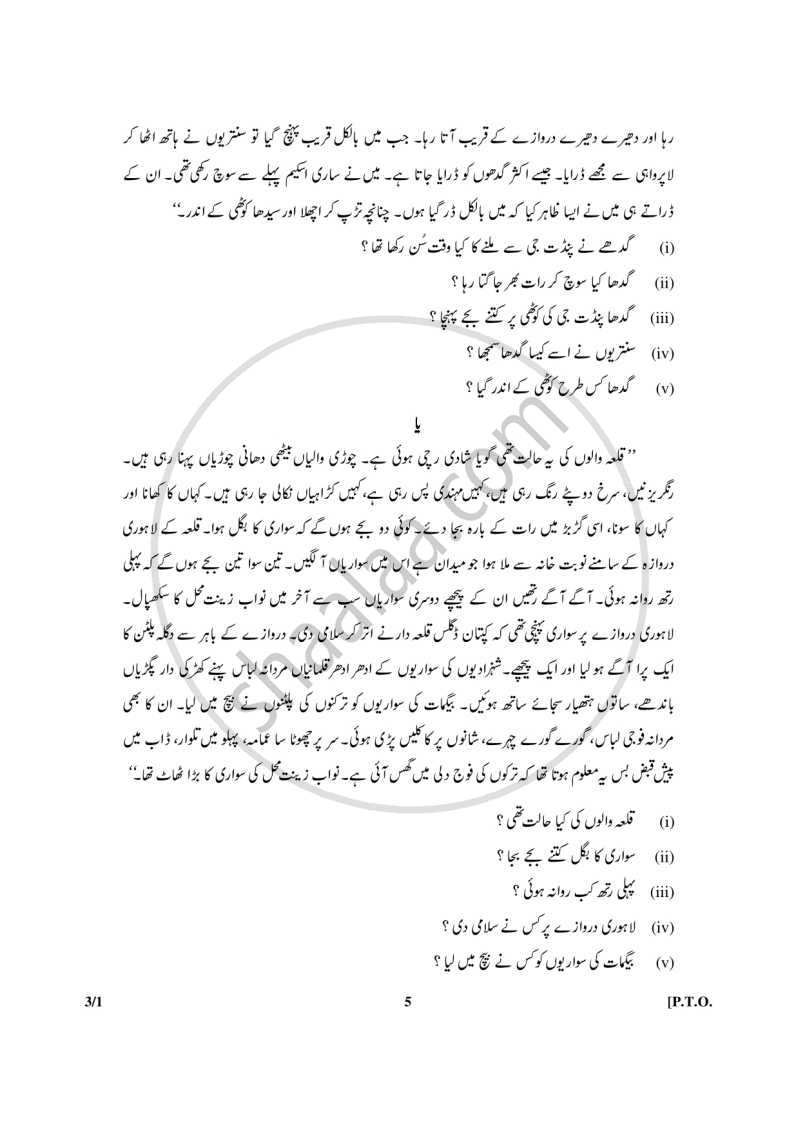 Urdu (Core) 2015-2016 - CBSE 12th - Class 12 - CBSE (Central Board of Secondary Education) question paper with PDF download