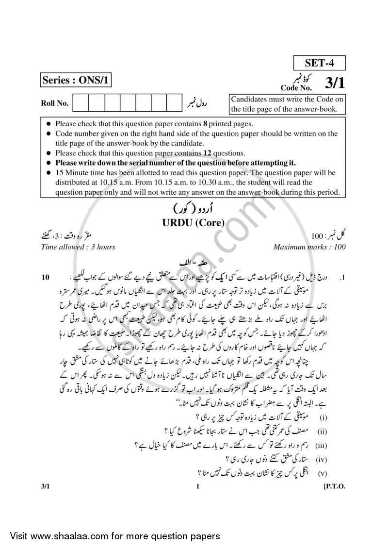 Urdu (Core) 2015-2016 - CBSE 12th - Class 12 - CBSE (Central Board of Secondary Education) question paper with PDF download