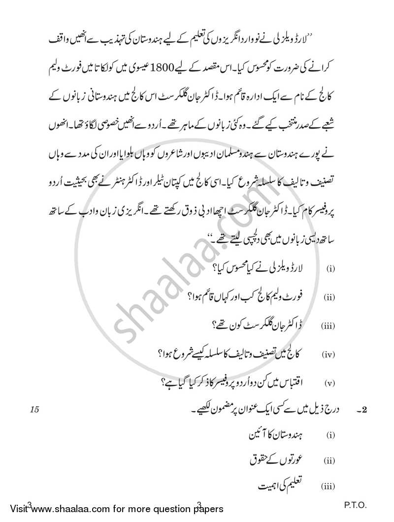 Urdu (Core) 2016-2017 - CBSE 12th - Class 12 - CBSE (Central Board of Secondary Education) question paper with PDF download