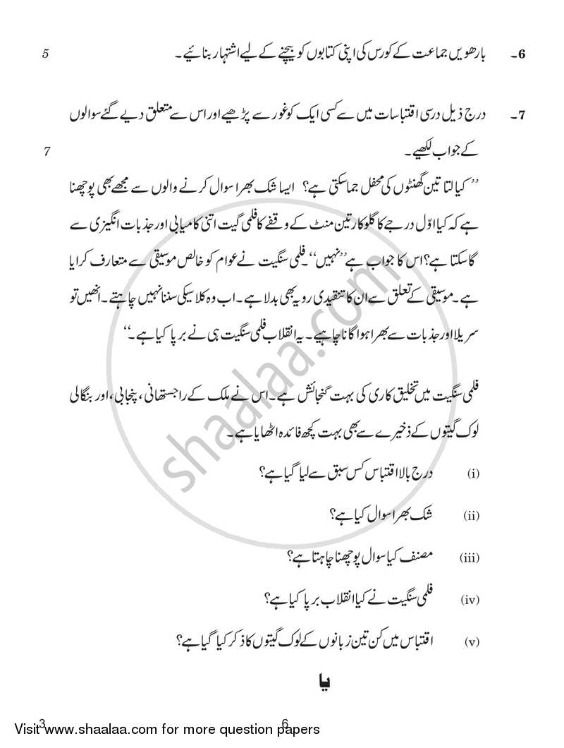 Urdu (Core) 2016-2017 - CBSE 12th - Class 12 - CBSE (Central Board of Secondary Education) question paper with PDF download