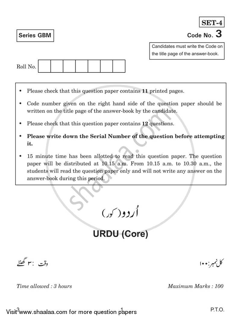 Urdu (Core) 2016-2017 - CBSE 12th - Class 12 - CBSE (Central Board of Secondary Education) question paper with PDF download