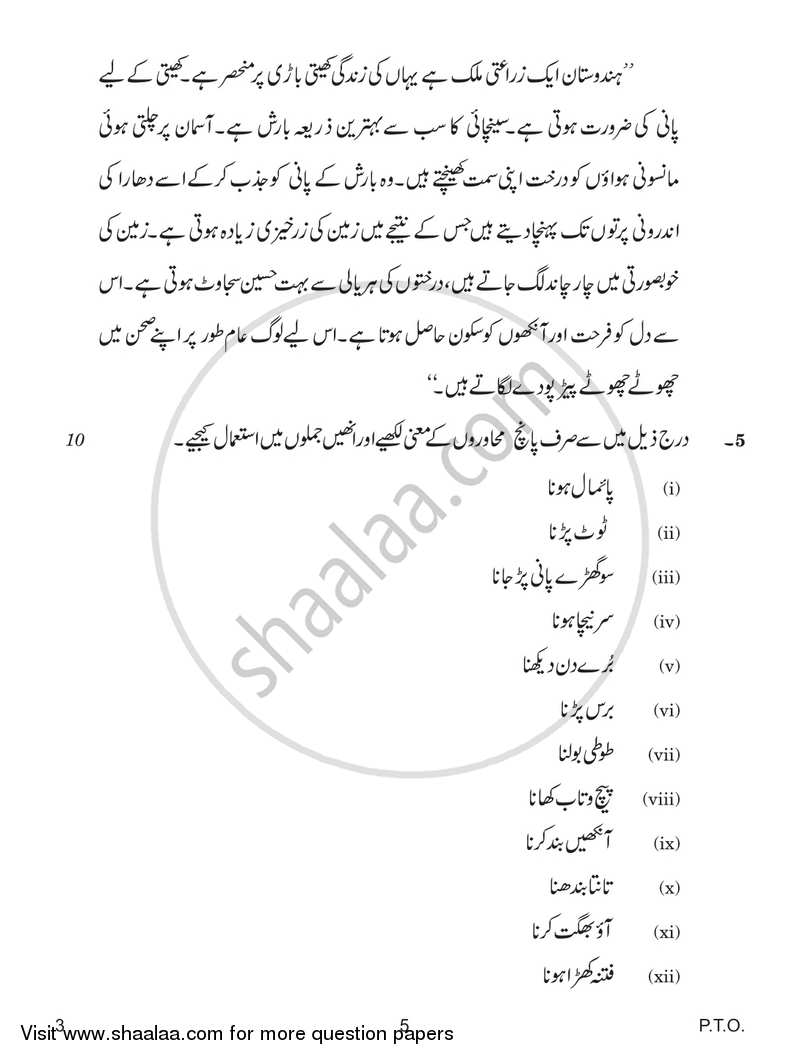 Urdu (Core) 2016-2017 - CBSE 12th - Class 12 - CBSE (Central Board of Secondary Education) question paper with PDF download