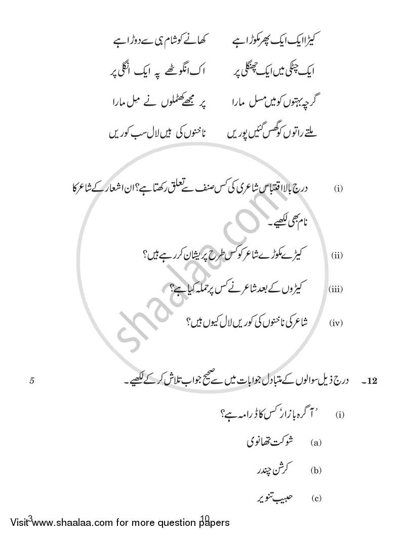 Urdu (Core) 2016-2017 - CBSE 12th - Class 12 - CBSE (Central Board of Secondary Education) question paper with PDF download