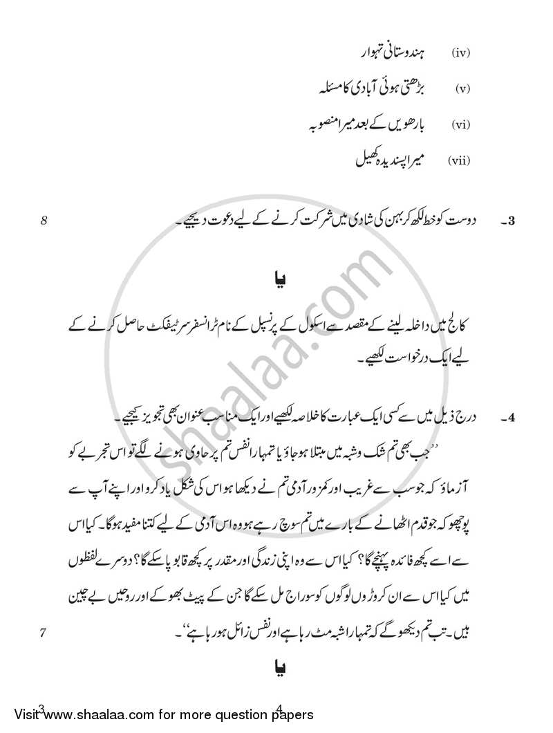 Urdu (Core) 2016-2017 - CBSE 12th - Class 12 - CBSE (Central Board of Secondary Education) question paper with PDF download
