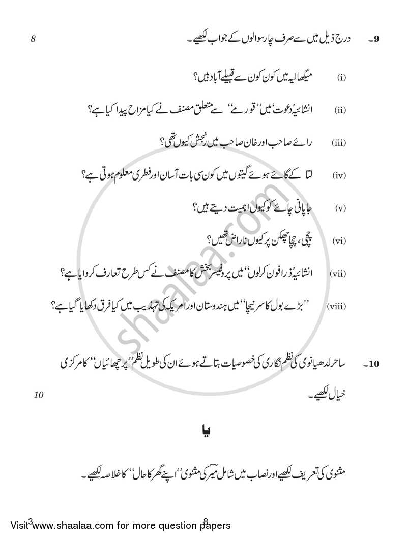 Urdu (Core) 2016-2017 - CBSE 12th - Class 12 - CBSE (Central Board of Secondary Education) question paper with PDF download
